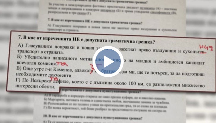 Зрелостниците ще получат по една допълнителна точка, независимо от посочения отговор