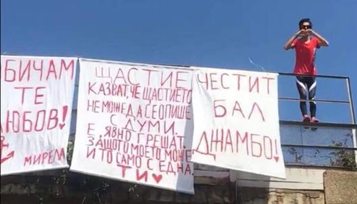 Едно романтично послание в Русе