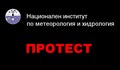Шефът на русенските метеоролози излиза на протеста на колегите си