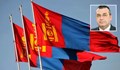Монголия открива консулство в Русе
