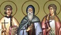 Днес почитаме трима праведни братя