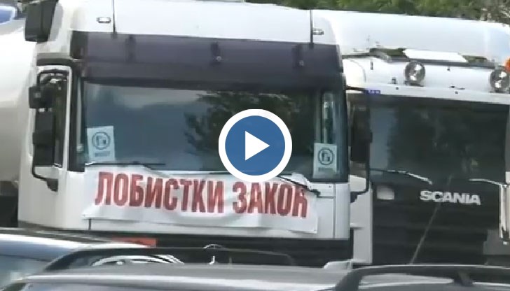 Над 150 камиона и автомобили блокираха Бургас