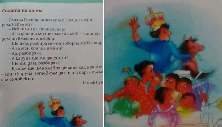 В поучителна приказка се показва диалог между Господ и ром В поучителна приказка се показва диалог между Господ и ром