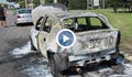 Кола изгоря на булевард "България"