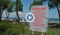 Измериха радиационно лъчение 50 пъти над нормата на български плаж