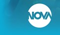 Кой ще вземе NOVA и още нещо?