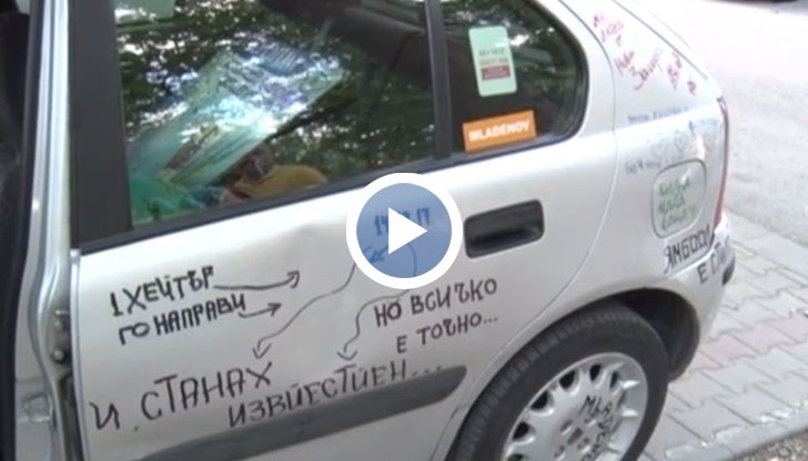 Необикновен автомобил обикаля България и събира послания и надписи