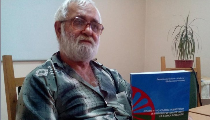 Единственият в света етимологичен речник на езика романес бе издаден в България