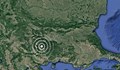 Земетресение разлюля Южна България