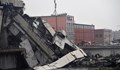 Фаталният мост в Генуа ще бъде съборен