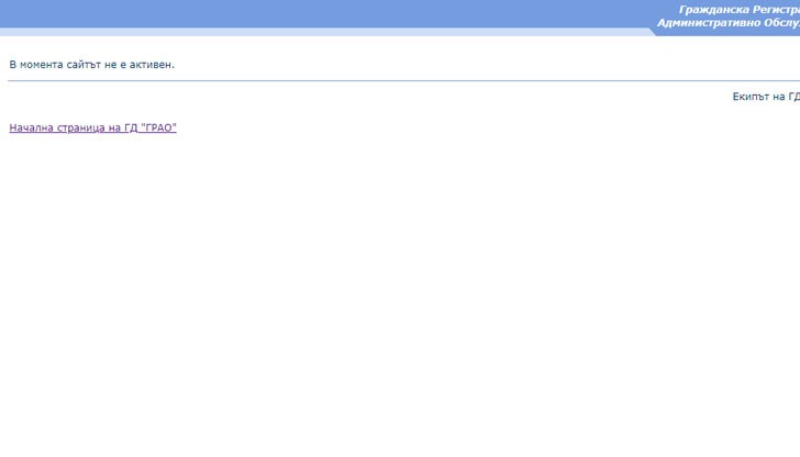 В този сайт се пазят всички лични данни, информацията за гражданското ни състояние - ЕГН-та ни, данните дали сме в брак, в развод, данните за смърт и раждане