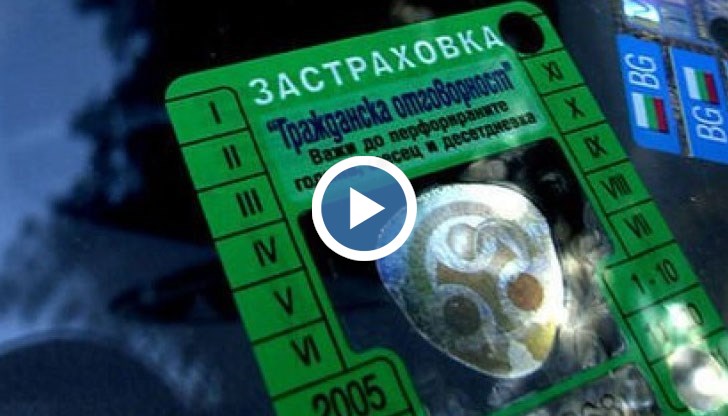 Надали за евтините застраховки българите ще получат обезщетение