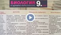 Учебник по биология предизвика спорове в социалните мрежи