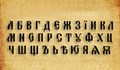Защо буквите в азбуката са подредени по този начин?