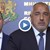 Бойко Борисов: Постигнахме единодушие за новия министър на МВР