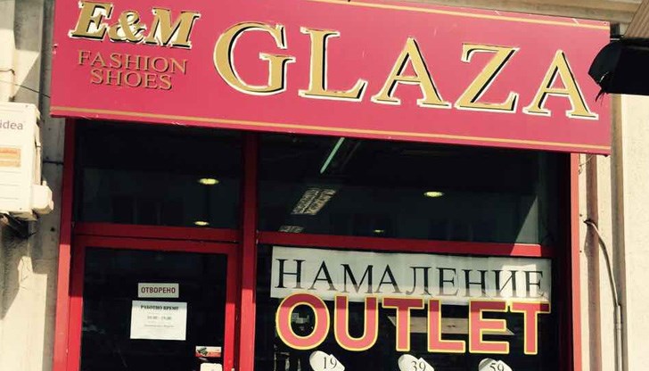 Магазинът им замръква с един собственик и осъмва с друг, и така до безкрай....