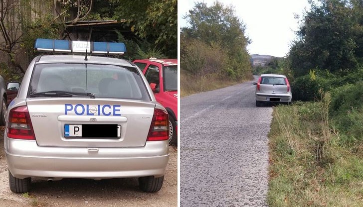 Лек път на всички и знайте - "родната полиция ни пази"