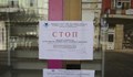 НАП - Русе: Редица нарушения се санкционират със запечатване на търговски обект