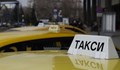 Шофьор на такси предотврати измама за 26 000 лева