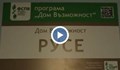 Ръгбисти събират пари за три момчета в русенски дом