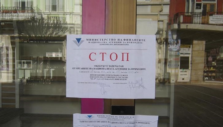 Засега лепенките на НАП за ефективно запечатване са били поставени на 9 обекта