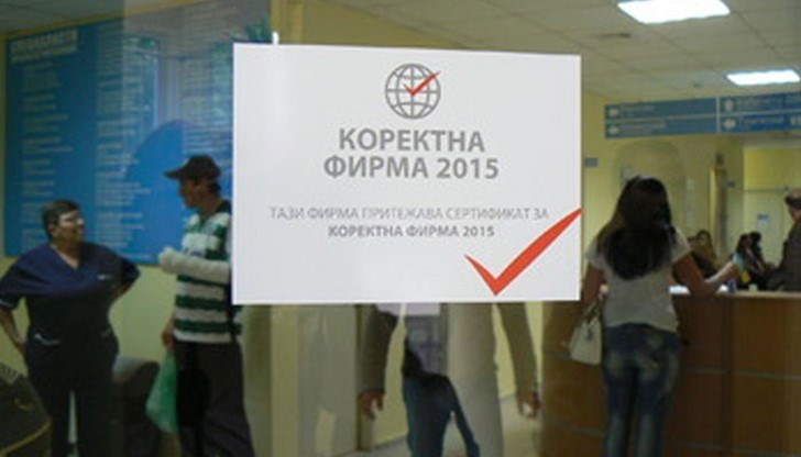 Проектът "Коректна фирма" спира да издава сертификатите си у нас Проектът "Коректна фирма" спира да издава сертификатите си у нас