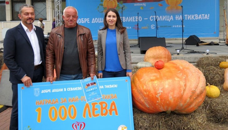 Земеделският производител Бисер Пинчев стана първият победител на Тиквения фестивал в Севлиево