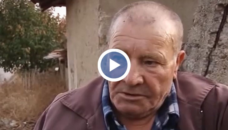 Рекетьорите взели всички спестявания на Бай Страхил, които събирал от пенсията си