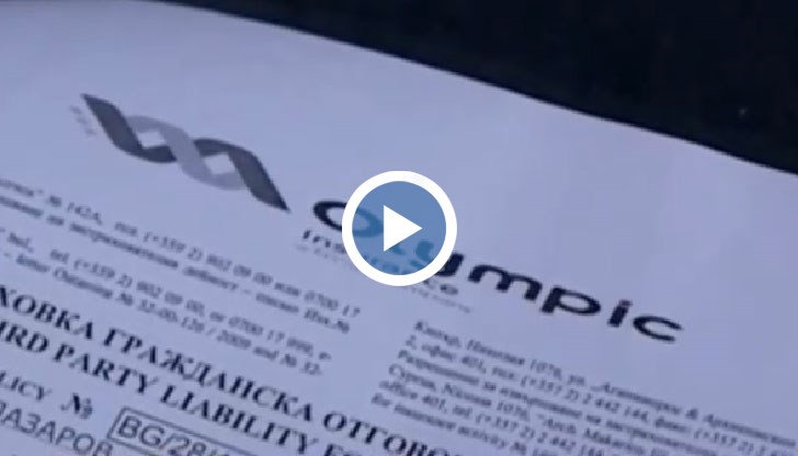 Съдът е приел обяснението на шофьора, че тъй като живее главно в Съединените щати не знаел, че платената до края на годината полица е станала невалидна