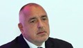 Бойко Борисов закрива "фабриката" за българи