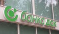 Пуснаха жалба до ЕК за сделката между Експресбанк и ДСК