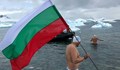 Петър Стойчев развя българското знаме в ледените води на Антарктида