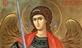 Днес почитаме паметта на Свети Архангел Михаил
