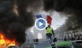 Центърът на Париж пламна в масови безредици