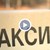 Таксиметровият шофьор: Мислех, че возя самоубиец, а не убиец
