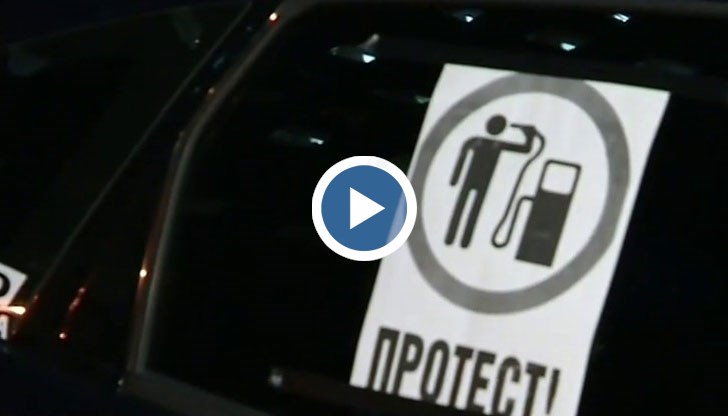 Нова вечер на протести