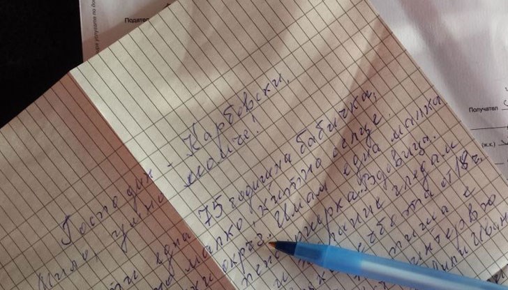 Браво, момче!