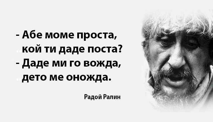 Един „демократ“ навремето беше казал, че в България всички сме шуро-баджанаци Един „демократ“ навремето беше казал, че в България всички сме шуро-баджанаци