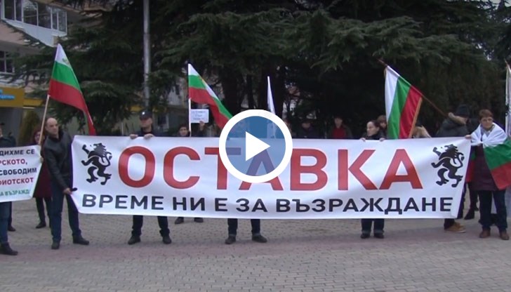 С викове "Махай се от тук, Борисов, боклук" протестиращите поискаха оставка