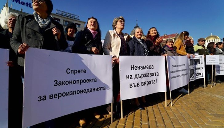 Поводът е проектозаконът за вероизповеданията в България