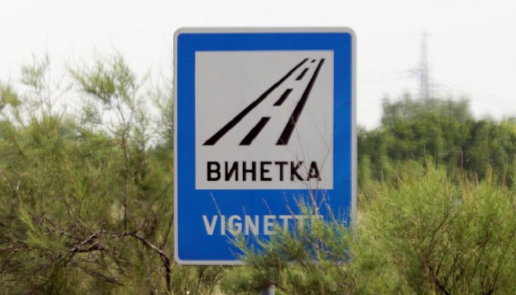 Електронната уикенд винетка ще важи от 12:00 часа в петък до 23:59 часа в неделя Електронната уикенд винетка ще важи от 12:00 часа в петък до 23:59 часа в неделя