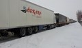 Спират камионите по натоварените пътища