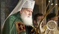 Патриарх Неофит: Нека сторим всичко, та между нас да няма никой самотен
