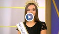 Говори "Мис България" 2018