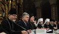 Създадоха автокефална православна църква в Украйна