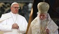 Папа Франциск ще се срещне с патриарх Неофит