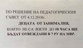 „Закрила на детето“ погва родителите, закъснели за вземане от занималня
