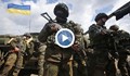 Напрежението между Москва и Киев не стихва