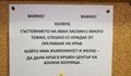 Иван Ласкин се нуждае спешно от кръв