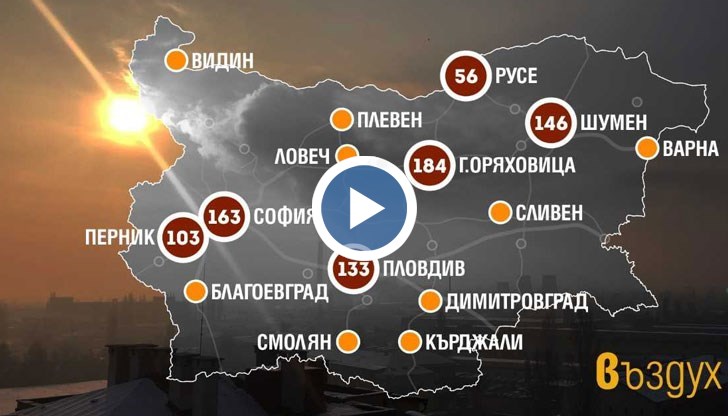 Дишаме отрови заради задържането на студения въздух ниско над земята и липсата на вятър